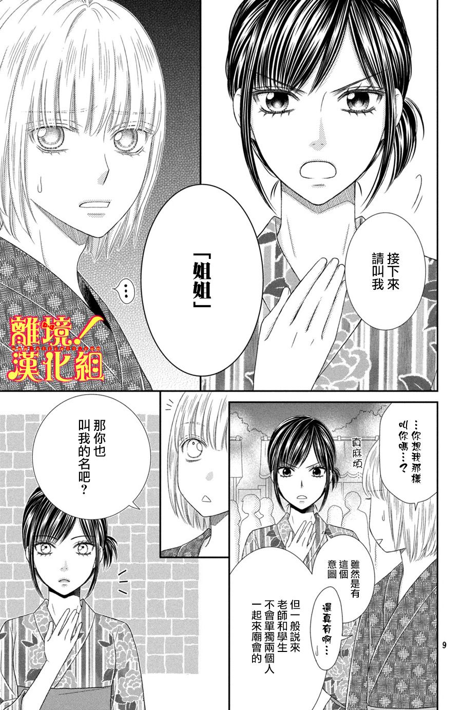 美少年、我不客气收下了韩漫全集-第16话无删减无遮挡章节图片 