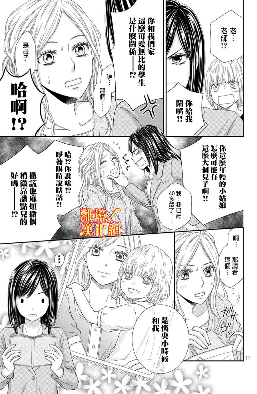 美少年、我不客气收下了韩漫全集-第18话无删减无遮挡章节图片 