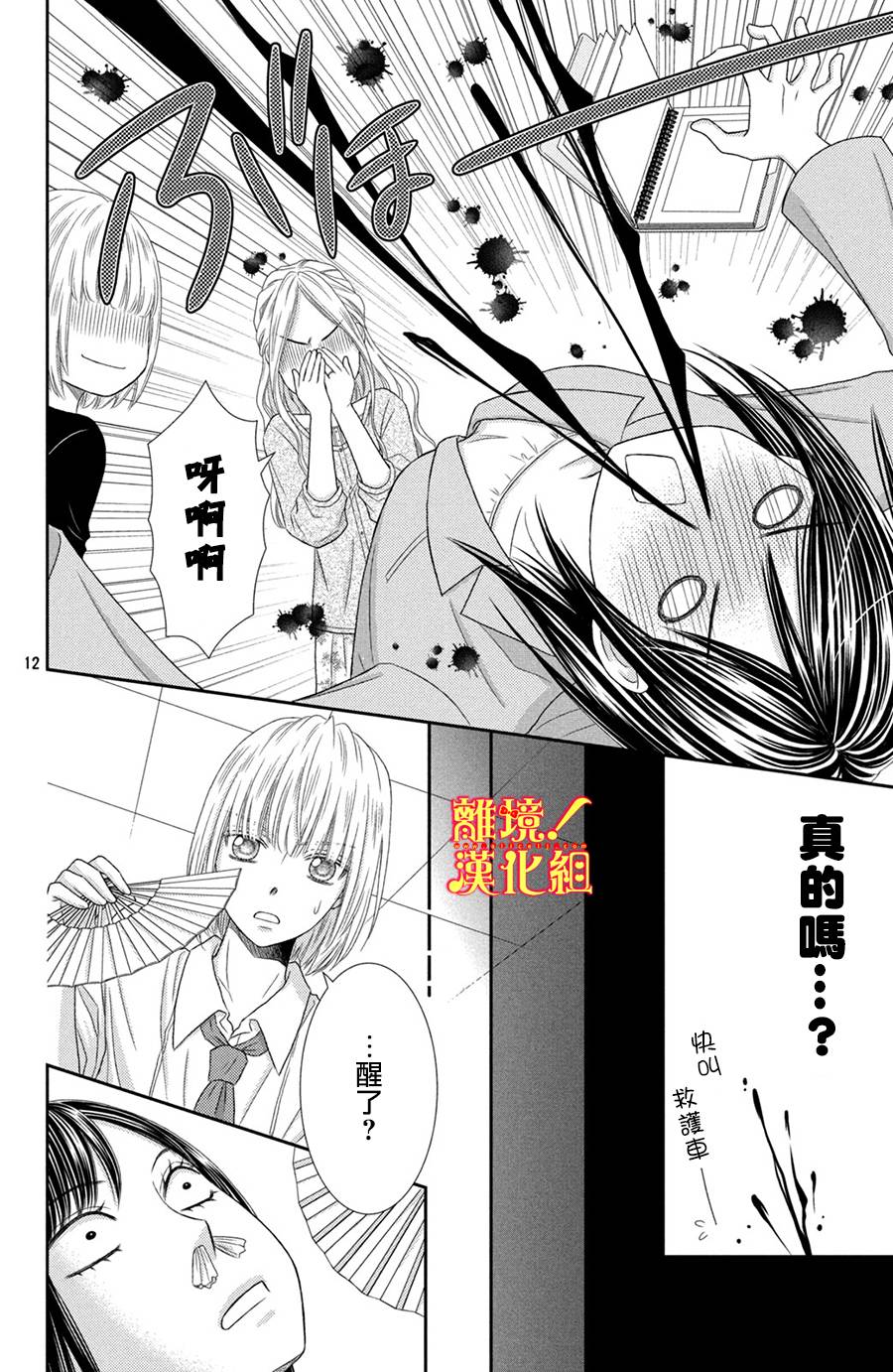 美少年、我不客气收下了韩漫全集-第18话无删减无遮挡章节图片 