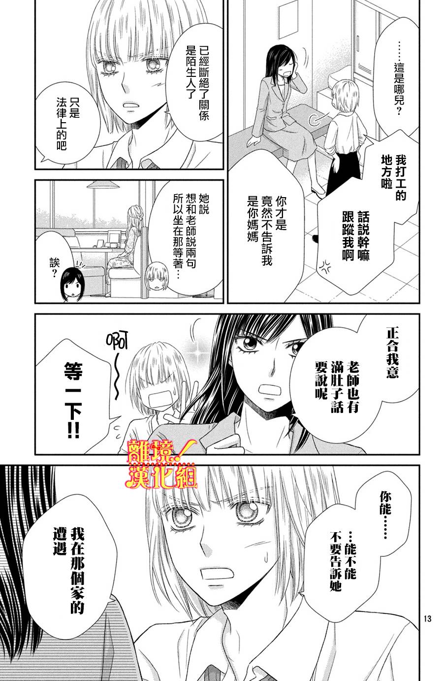 美少年、我不客气收下了韩漫全集-第18话无删减无遮挡章节图片 