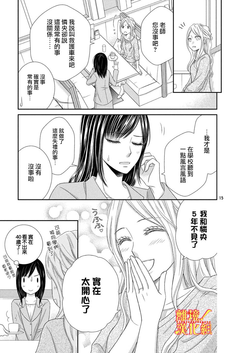 美少年、我不客气收下了韩漫全集-第18话无删减无遮挡章节图片 