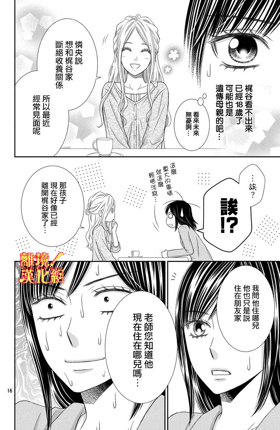 美少年、我不客气收下了韩漫全集-第18话无删减无遮挡章节图片 