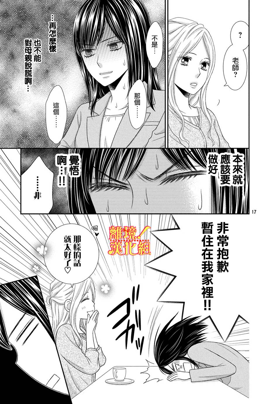 美少年、我不客气收下了韩漫全集-第18话无删减无遮挡章节图片 