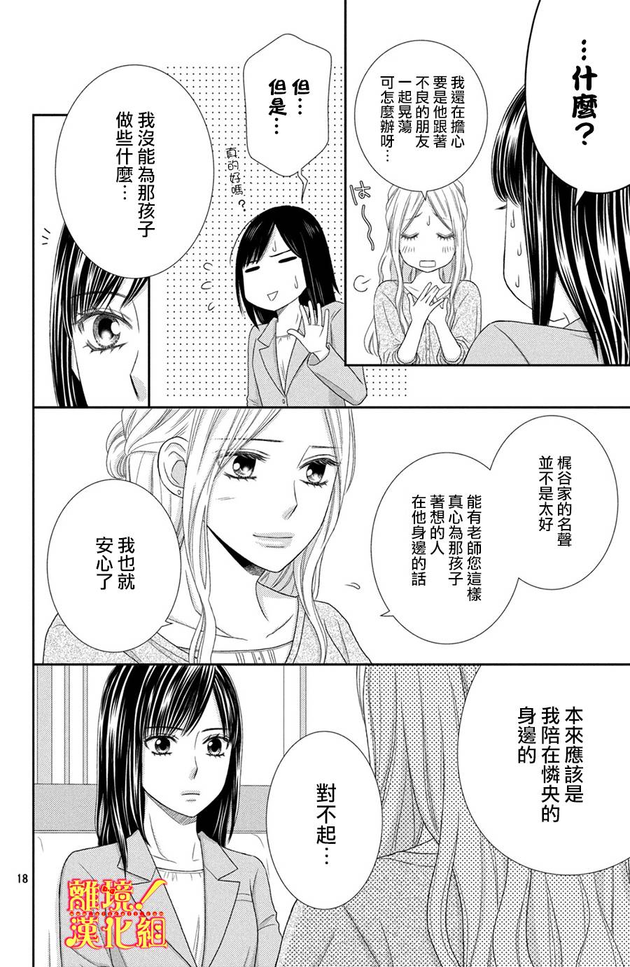 美少年、我不客气收下了韩漫全集-第18话无删减无遮挡章节图片 
