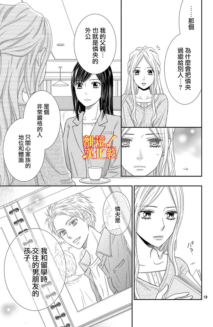 美少年、我不客气收下了韩漫全集-第18话无删减无遮挡章节图片 