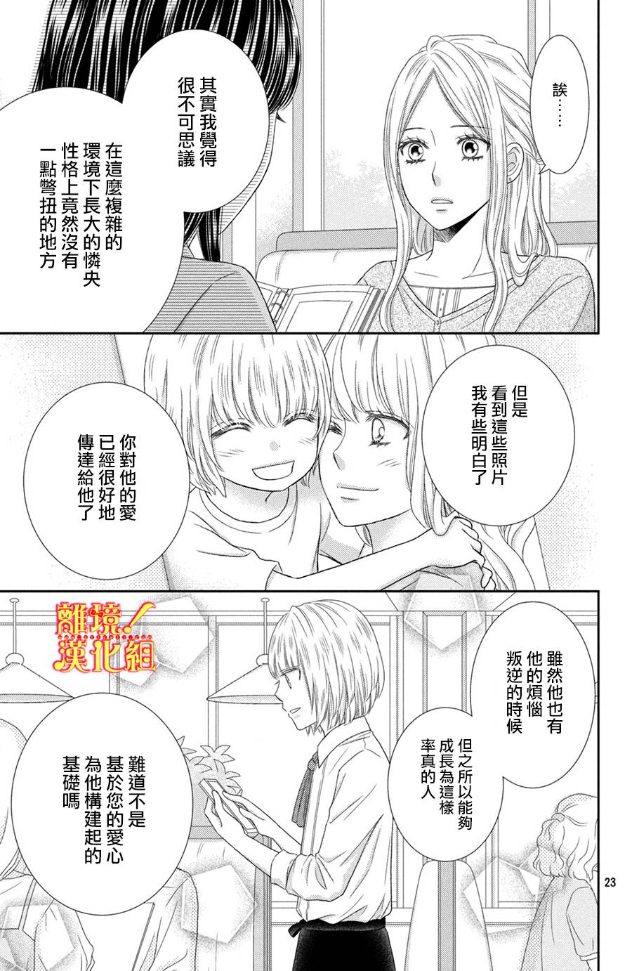 美少年、我不客气收下了韩漫全集-第18话无删减无遮挡章节图片 