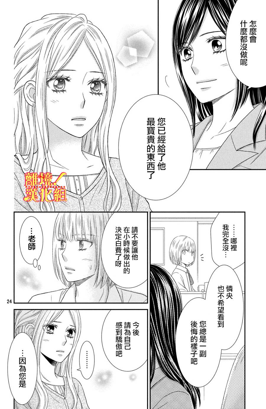 美少年、我不客气收下了韩漫全集-第18话无删减无遮挡章节图片 