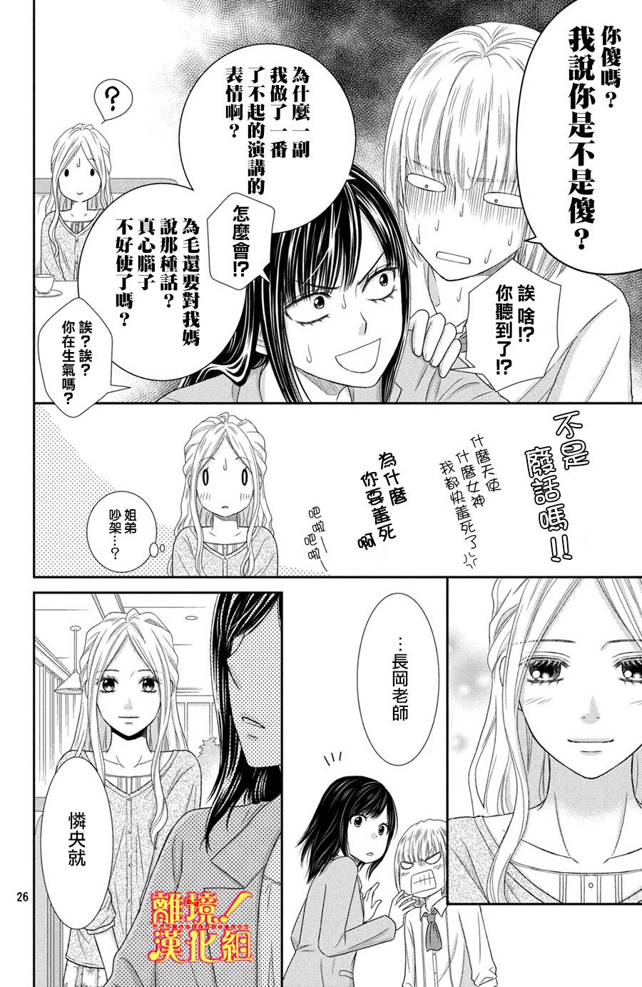 美少年、我不客气收下了韩漫全集-第18话无删减无遮挡章节图片 