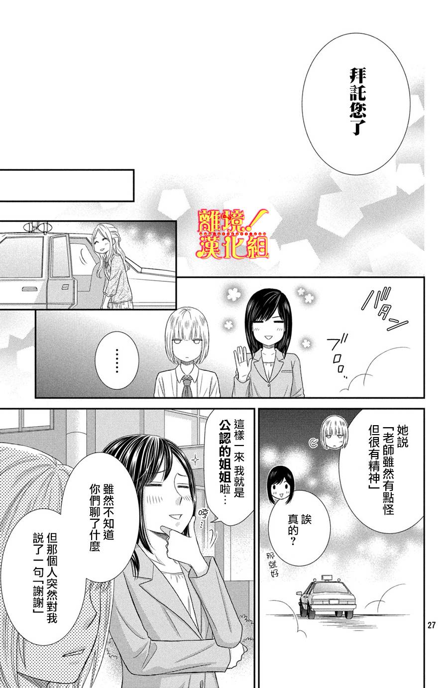 美少年、我不客气收下了韩漫全集-第18话无删减无遮挡章节图片 