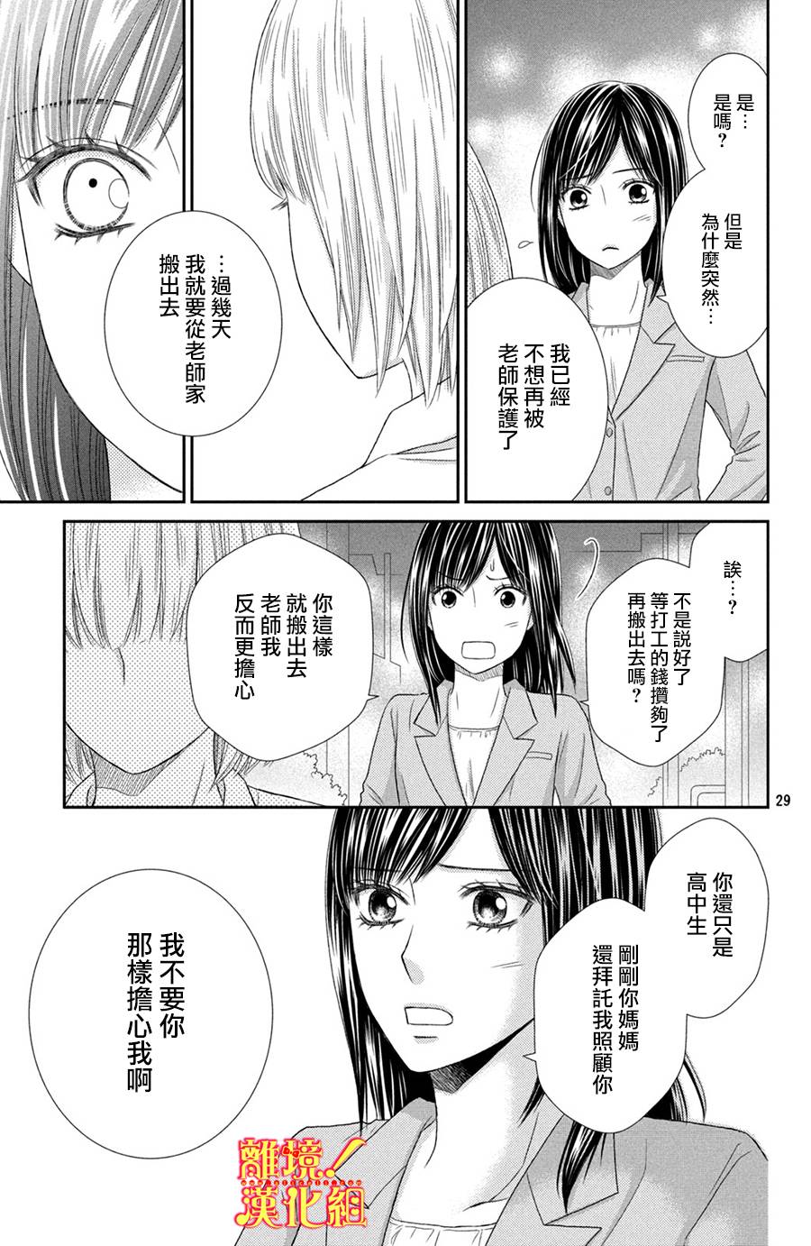美少年、我不客气收下了韩漫全集-第18话无删减无遮挡章节图片 