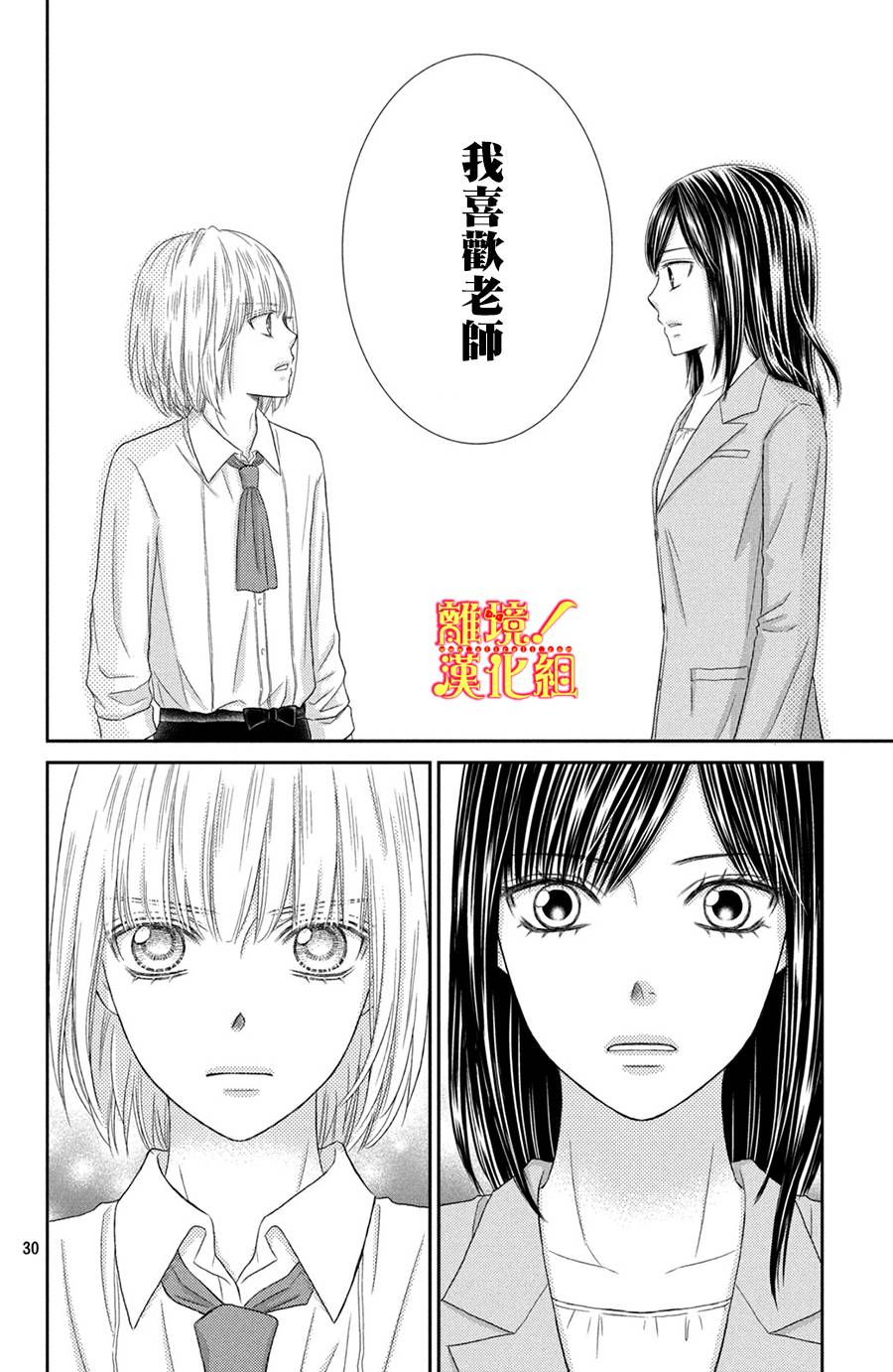 美少年、我不客气收下了韩漫全集-第18话无删减无遮挡章节图片 