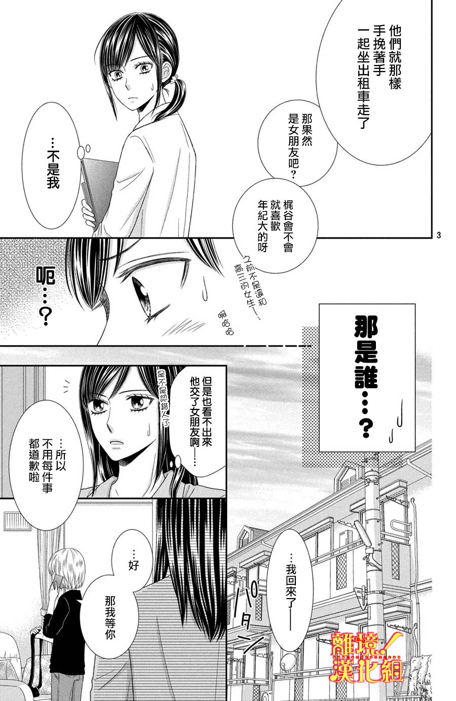 美少年、我不客气收下了韩漫全集-第18话无删减无遮挡章节图片 