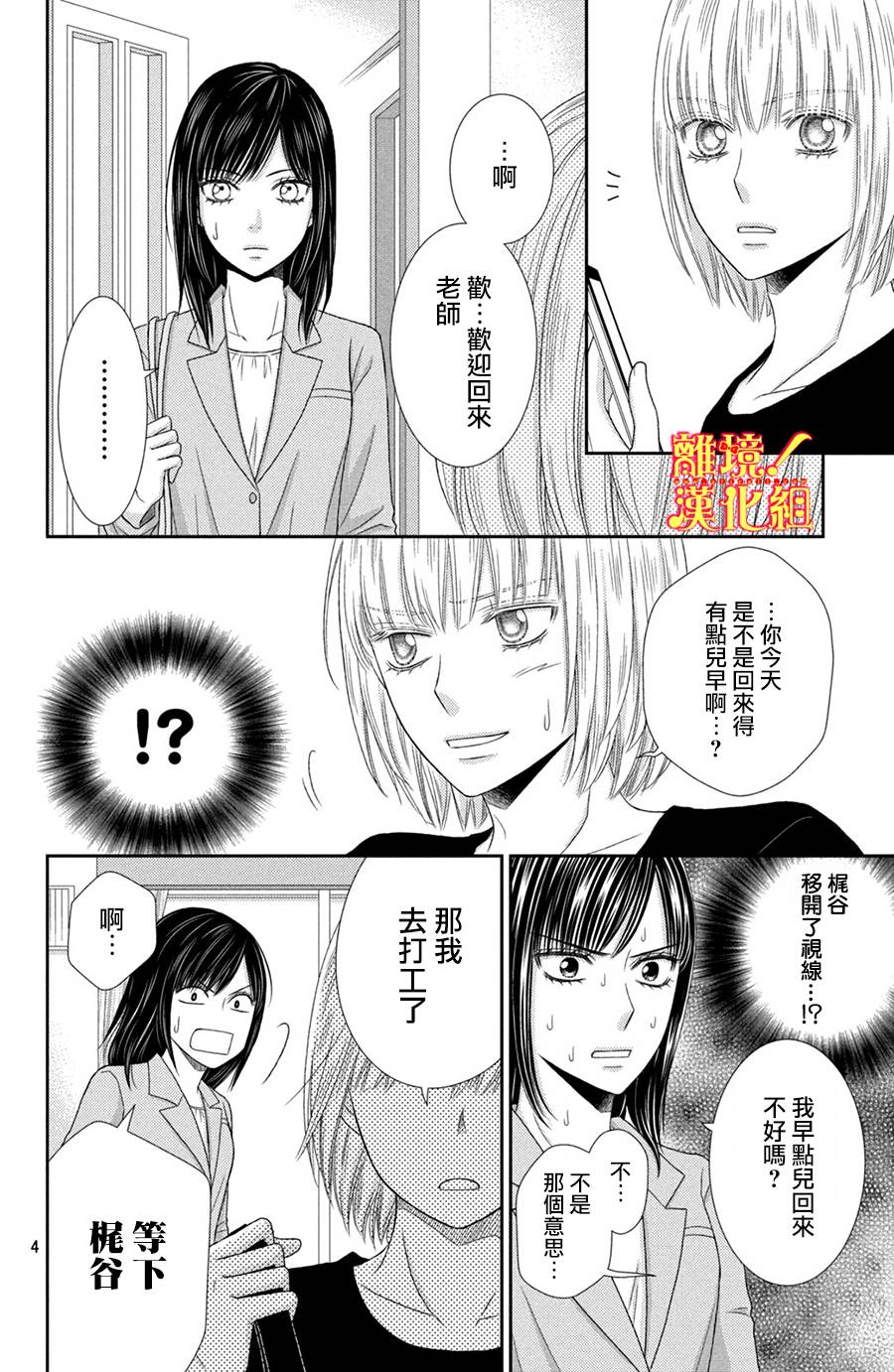 美少年、我不客气收下了韩漫全集-第18话无删减无遮挡章节图片 