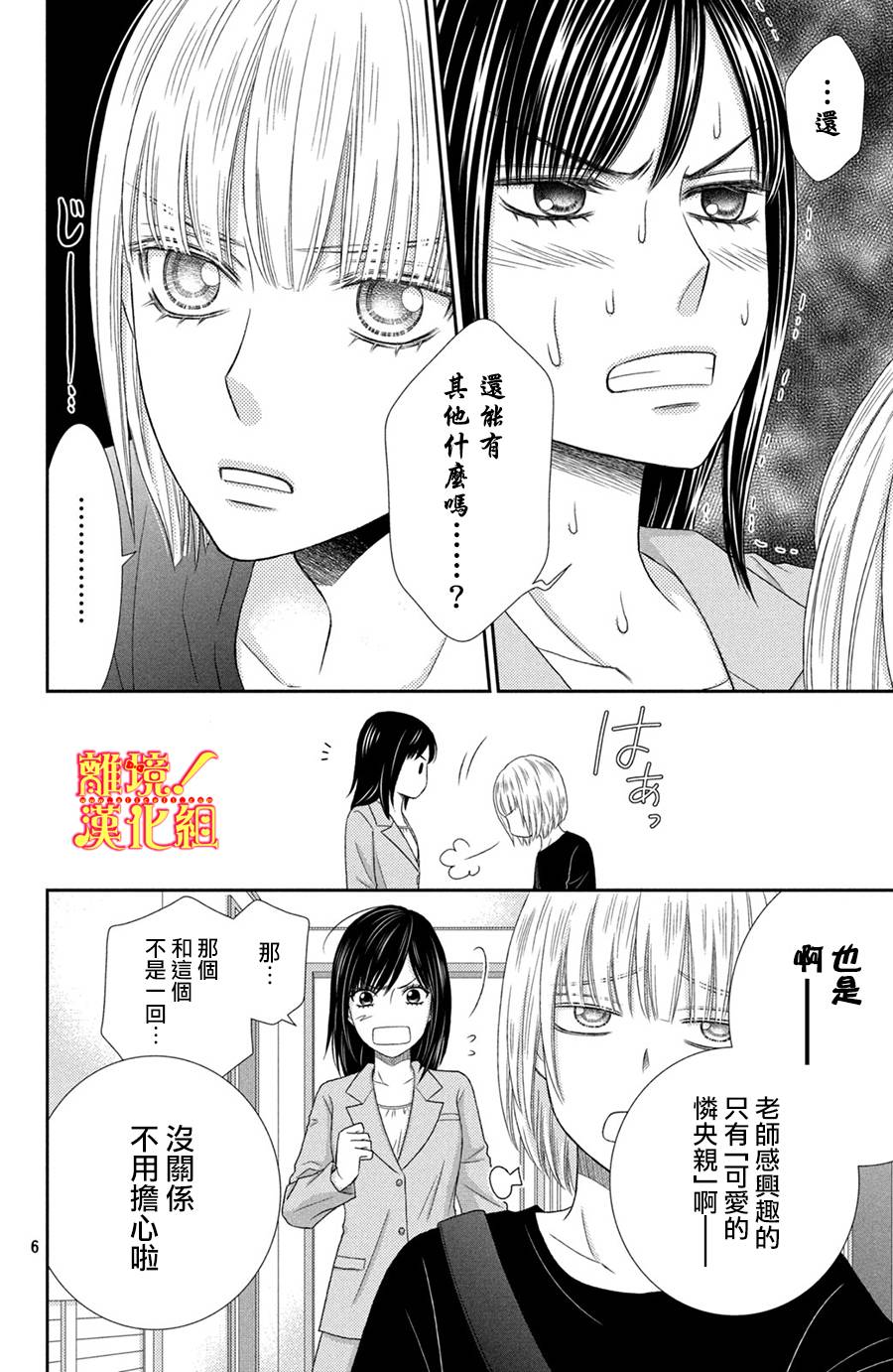 美少年、我不客气收下了韩漫全集-第18话无删减无遮挡章节图片 