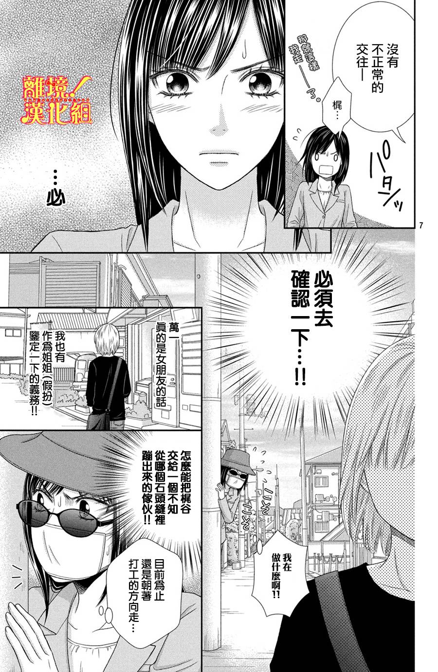 美少年、我不客气收下了韩漫全集-第18话无删减无遮挡章节图片 