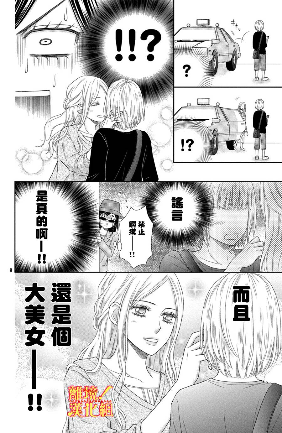 美少年、我不客气收下了韩漫全集-第18话无删减无遮挡章节图片 
