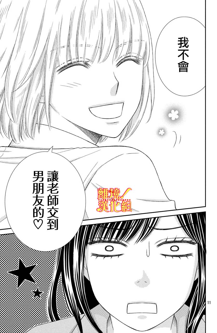 美少年、我不客气收下了韩漫全集-第19话无删减无遮挡章节图片 
