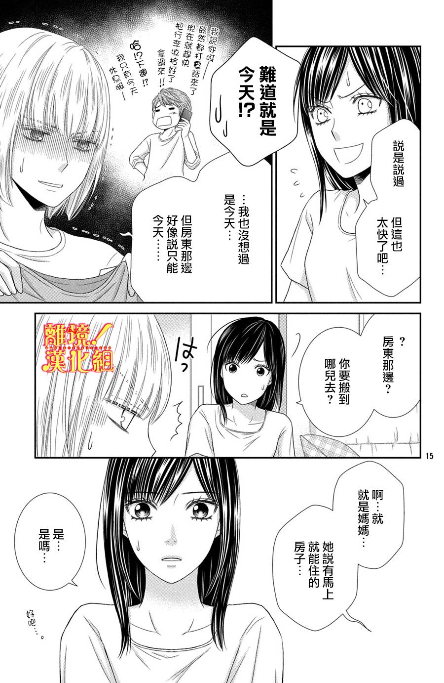 美少年、我不客气收下了韩漫全集-第19话无删减无遮挡章节图片 