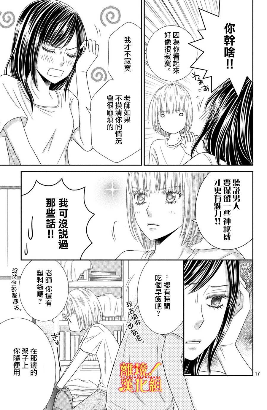 美少年、我不客气收下了韩漫全集-第19话无删减无遮挡章节图片 