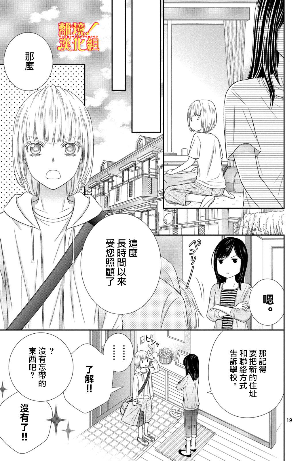 美少年、我不客气收下了韩漫全集-第19话无删减无遮挡章节图片 