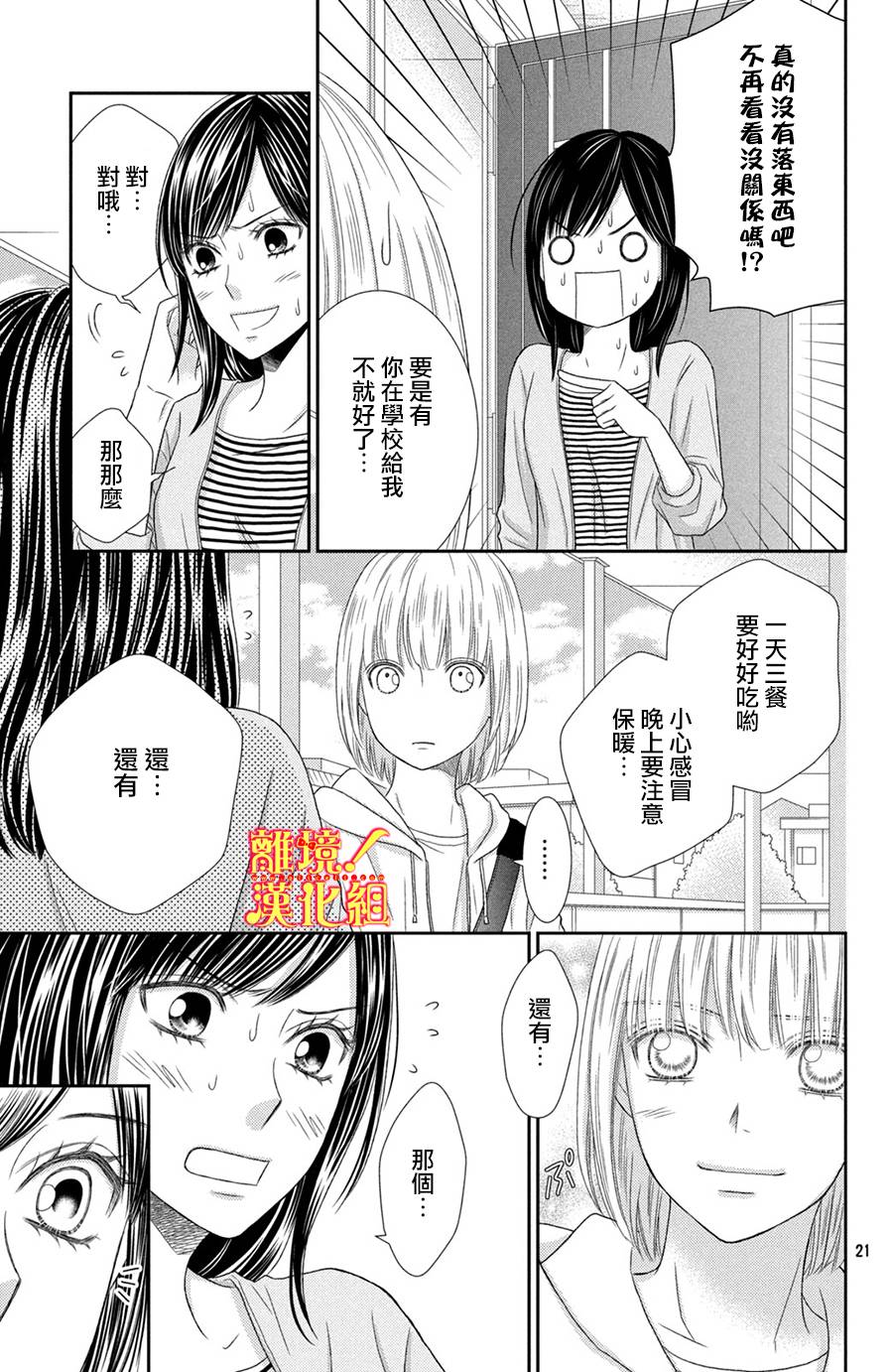 美少年、我不客气收下了韩漫全集-第19话无删减无遮挡章节图片 