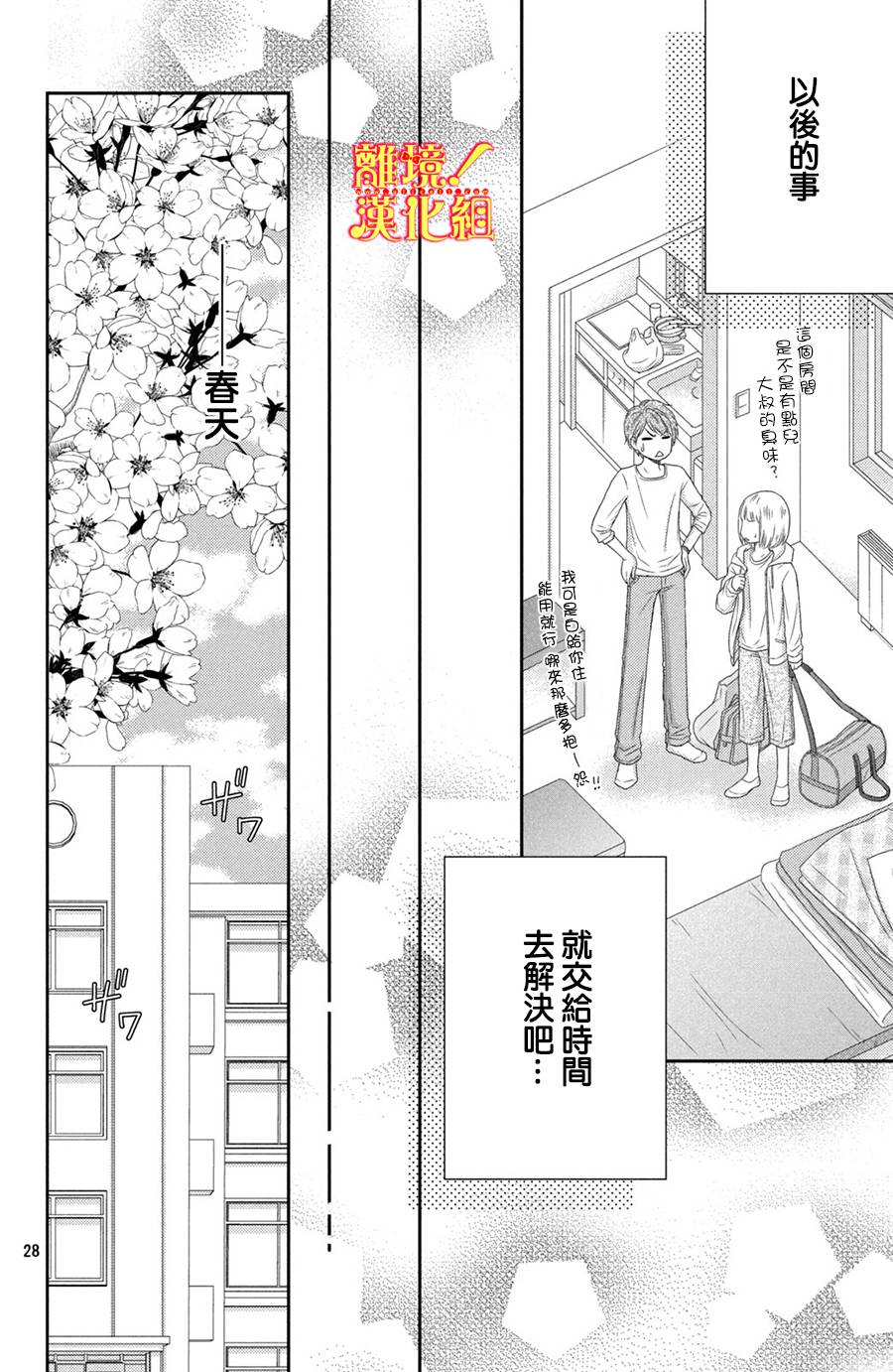 美少年、我不客气收下了韩漫全集-第19话无删减无遮挡章节图片 