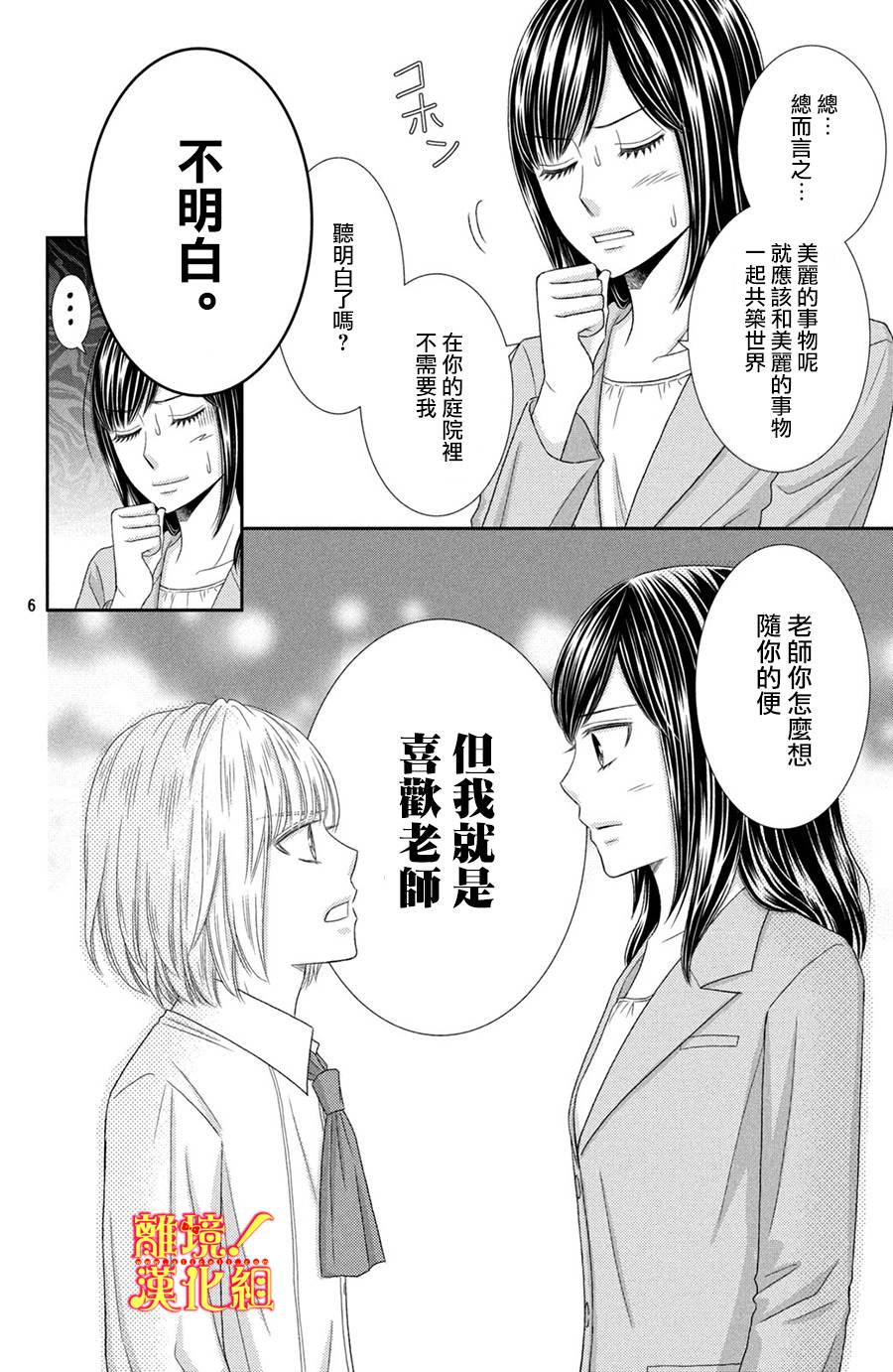 美少年、我不客气收下了韩漫全集-第19话无删减无遮挡章节图片 