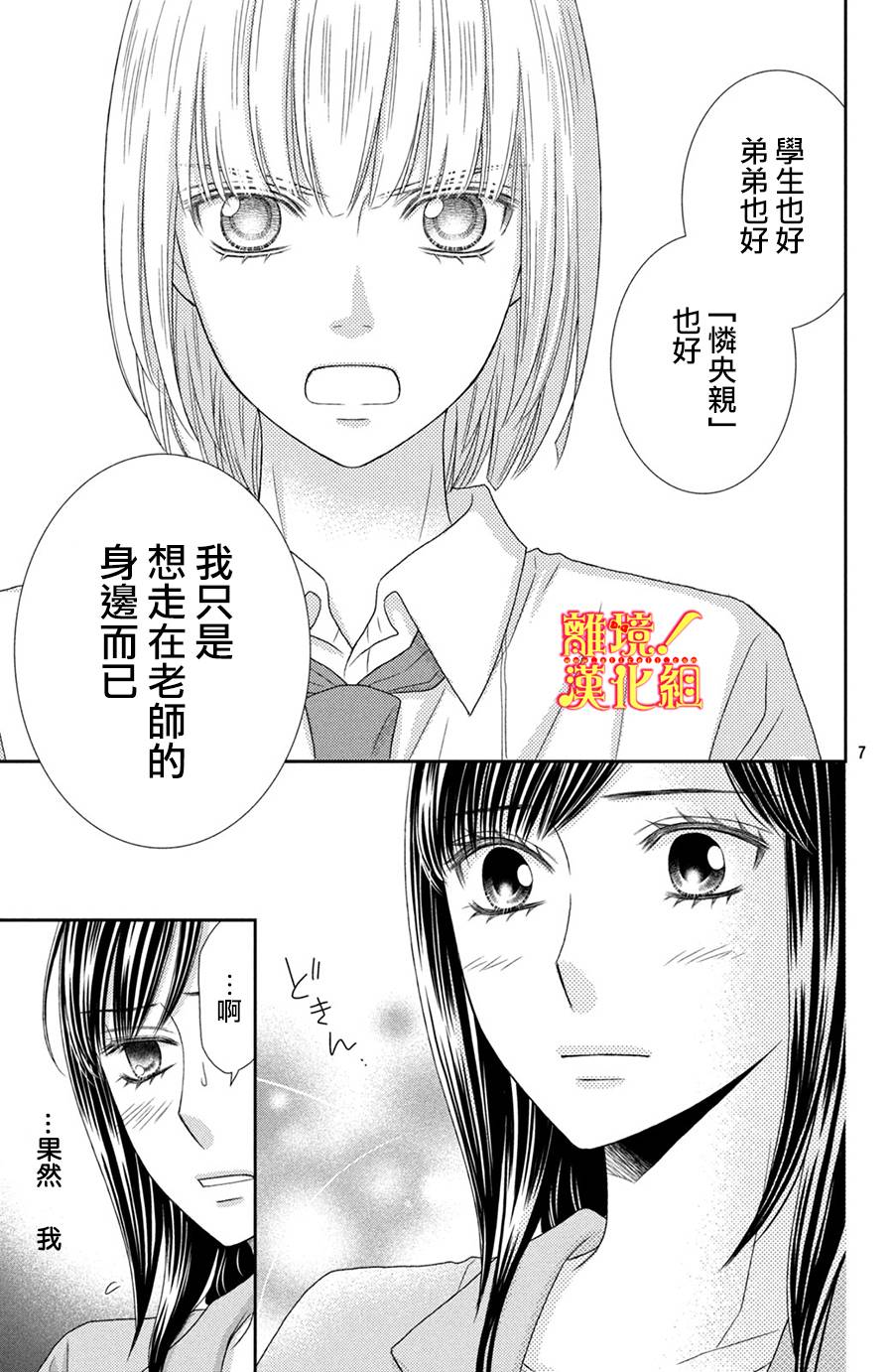 美少年、我不客气收下了韩漫全集-第19话无删减无遮挡章节图片 