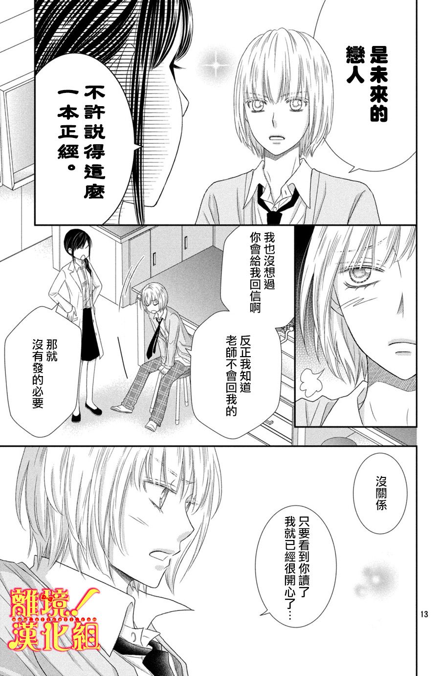 美少年、我不客气收下了韩漫全集-第20话无删减无遮挡章节图片 
