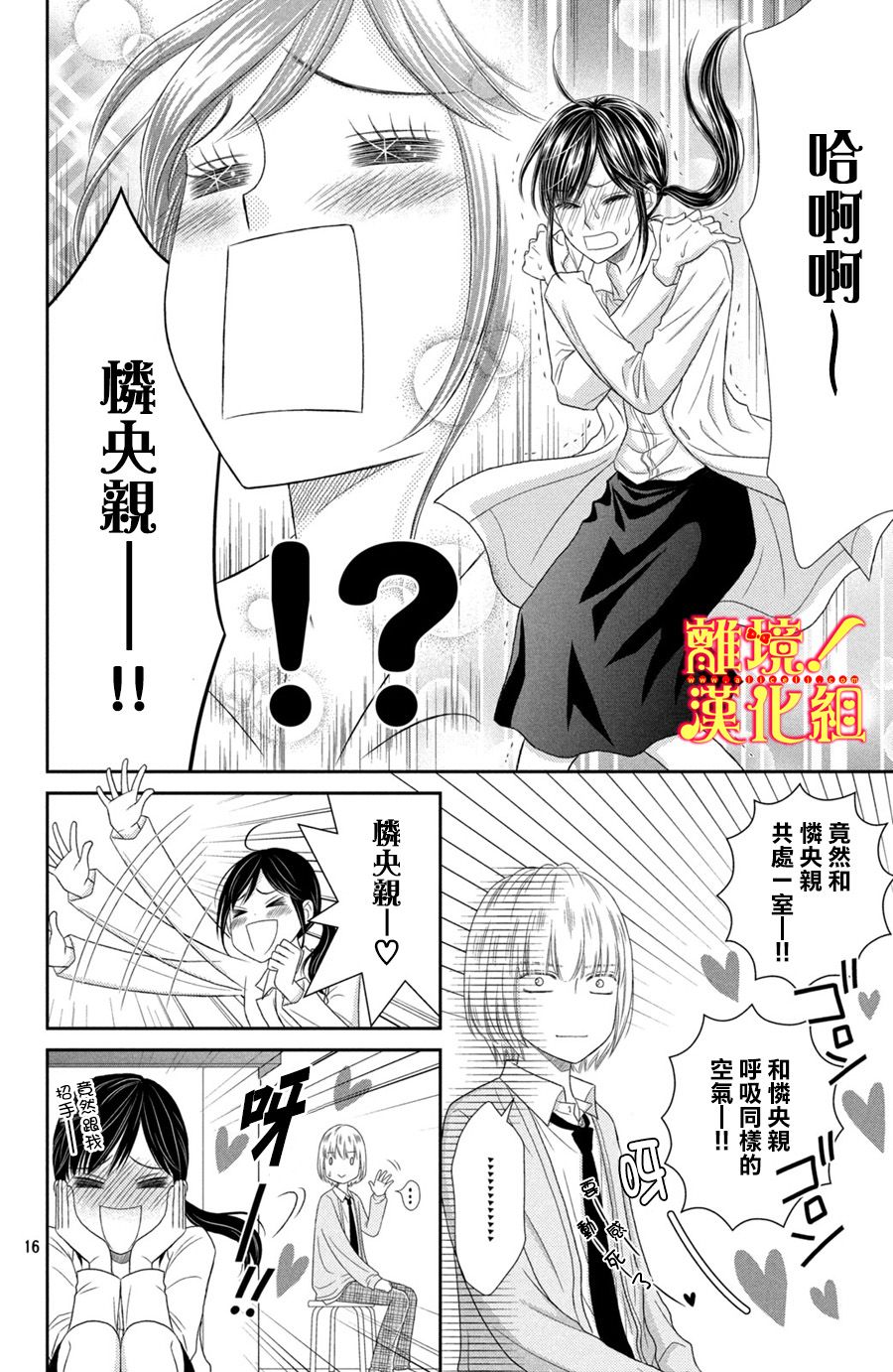 美少年、我不客气收下了韩漫全集-第20话无删减无遮挡章节图片 