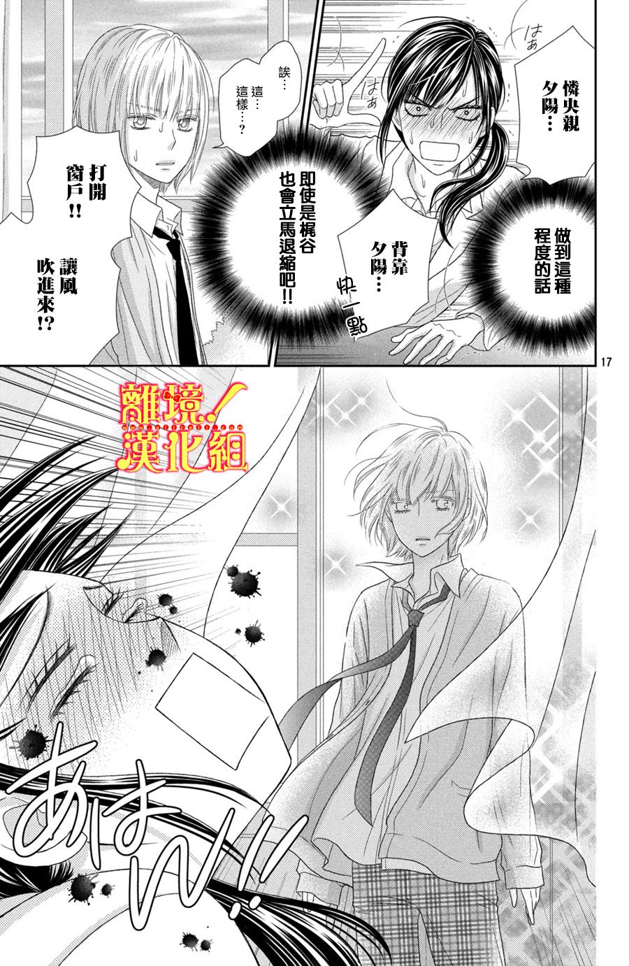 美少年、我不客气收下了韩漫全集-第20话无删减无遮挡章节图片 