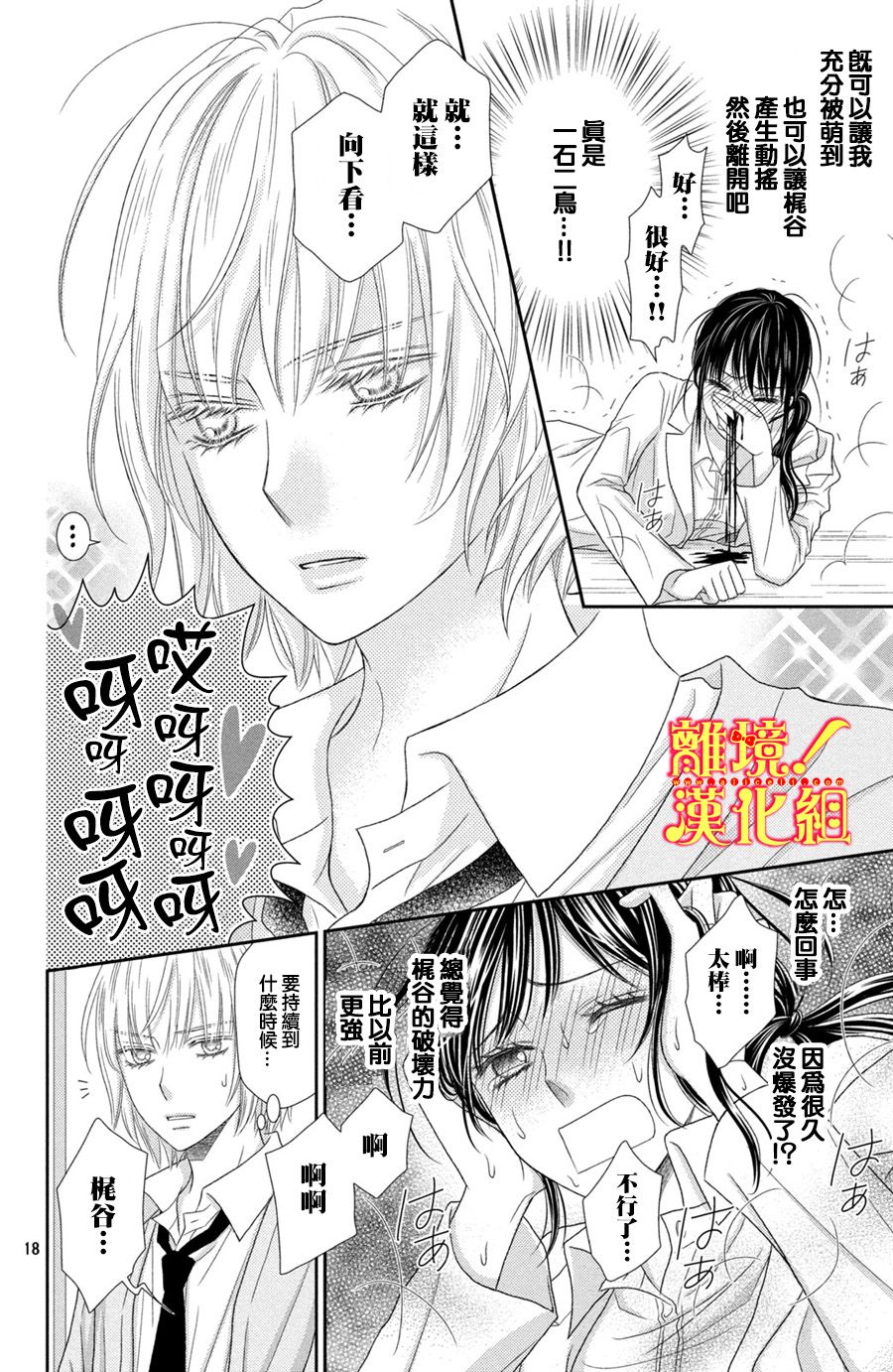 美少年、我不客气收下了韩漫全集-第20话无删减无遮挡章节图片 