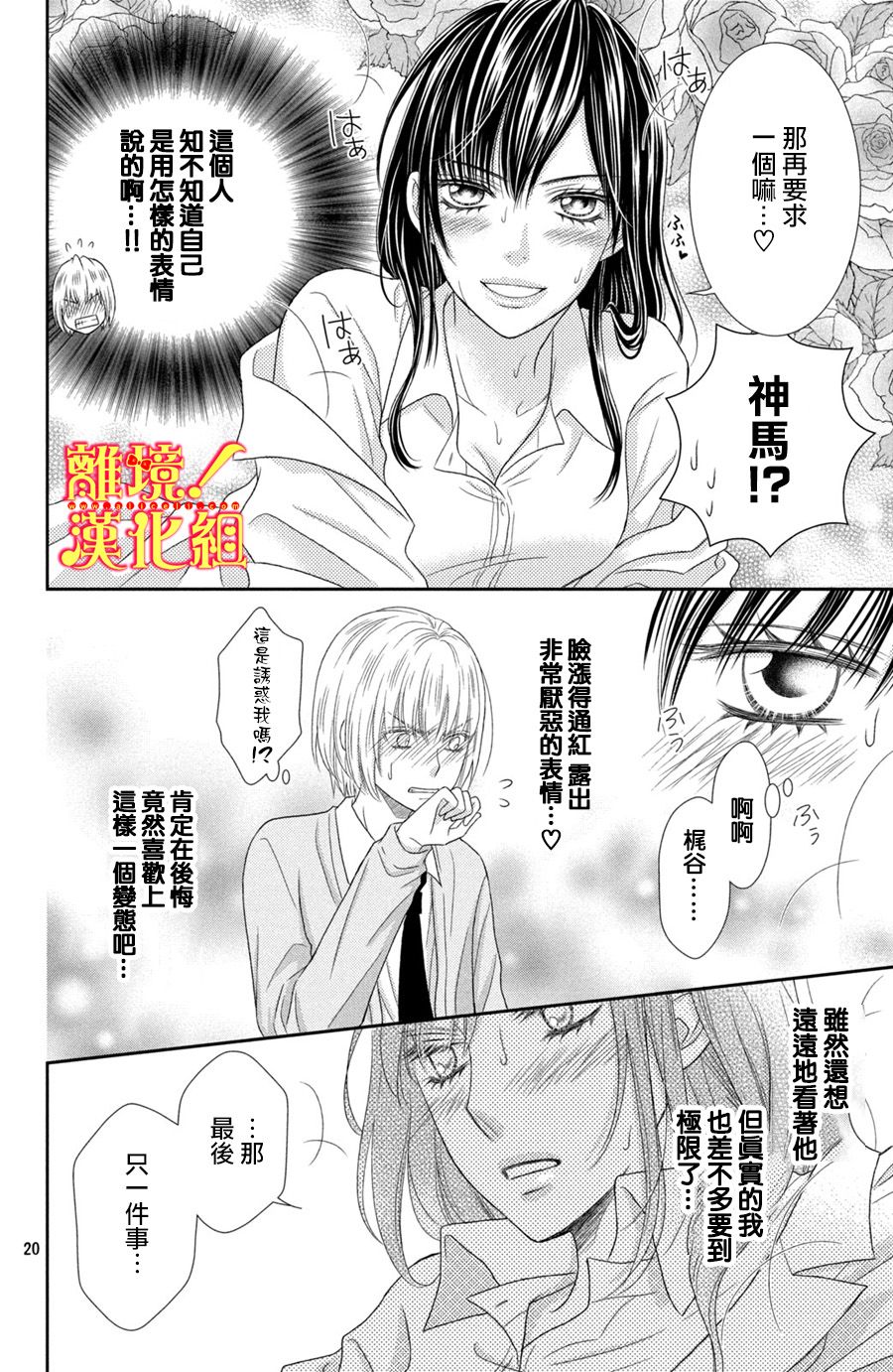 美少年、我不客气收下了韩漫全集-第20话无删减无遮挡章节图片 