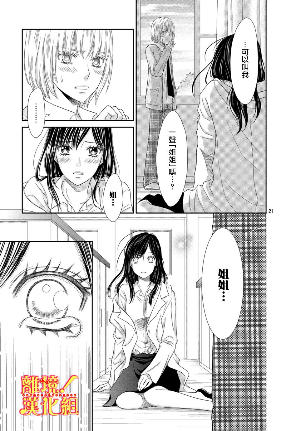 美少年、我不客气收下了韩漫全集-第20话无删减无遮挡章节图片 