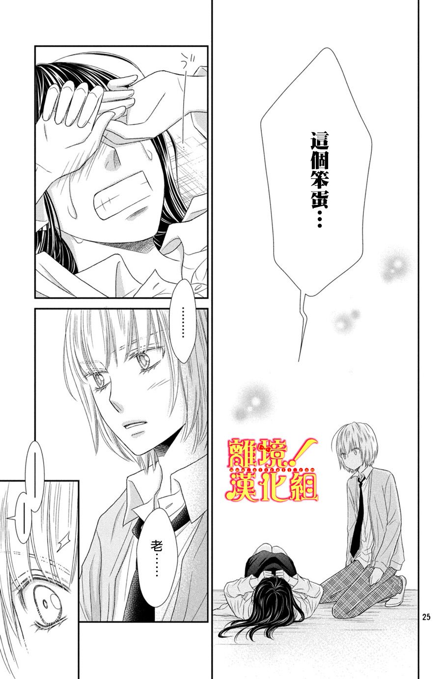 美少年、我不客气收下了韩漫全集-第20话无删减无遮挡章节图片 