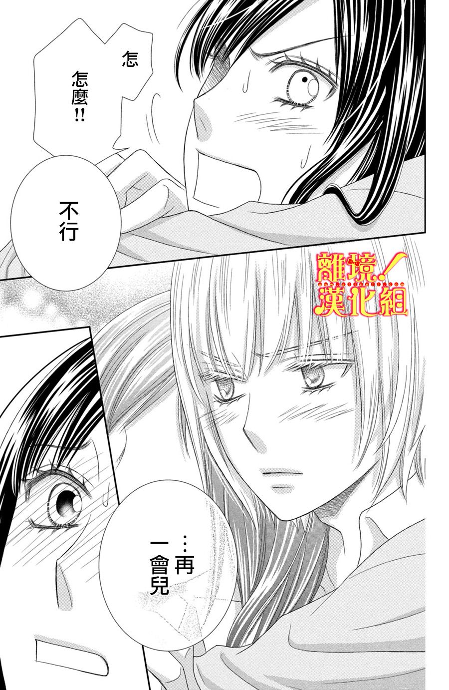 美少年、我不客气收下了韩漫全集-第20话无删减无遮挡章节图片 