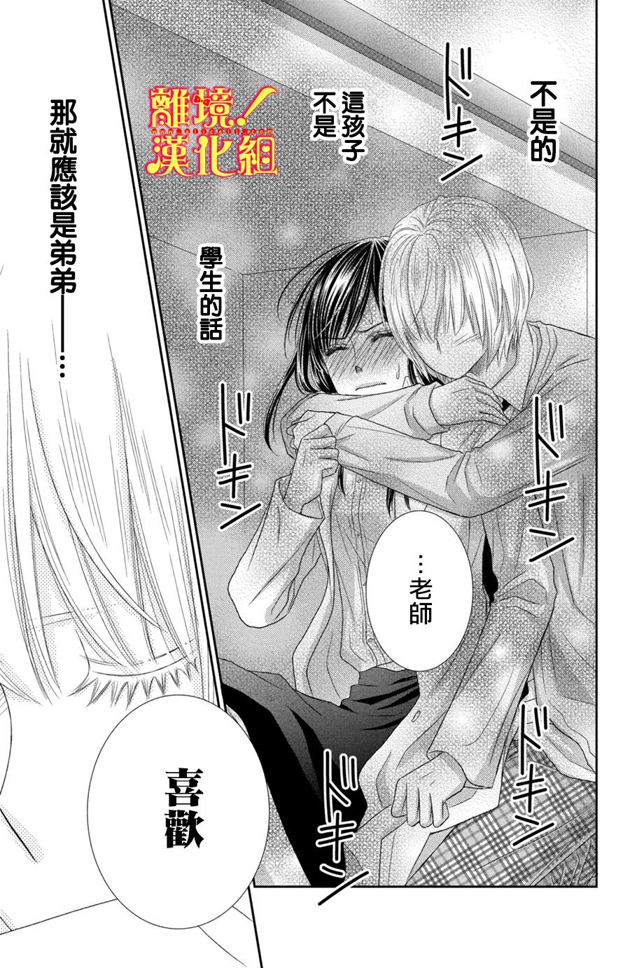 美少年、我不客气收下了韩漫全集-第20话无删减无遮挡章节图片 