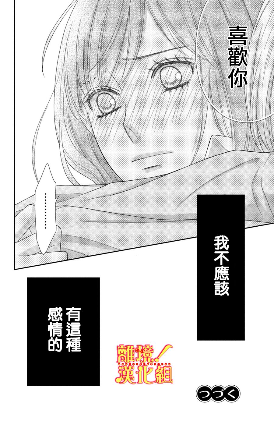 美少年、我不客气收下了韩漫全集-第20话无删减无遮挡章节图片 