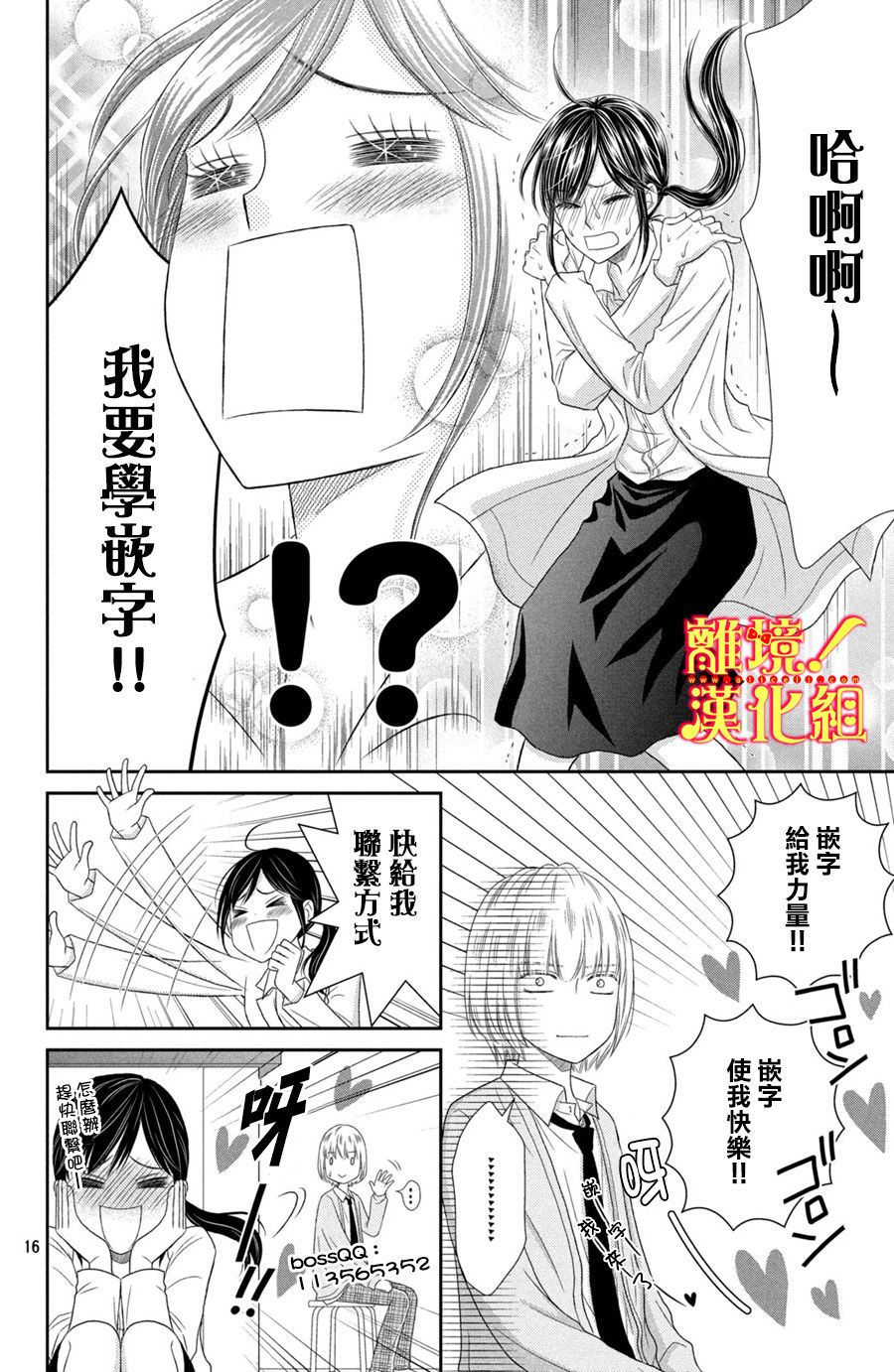 美少年、我不客气收下了韩漫全集-第20话无删减无遮挡章节图片 