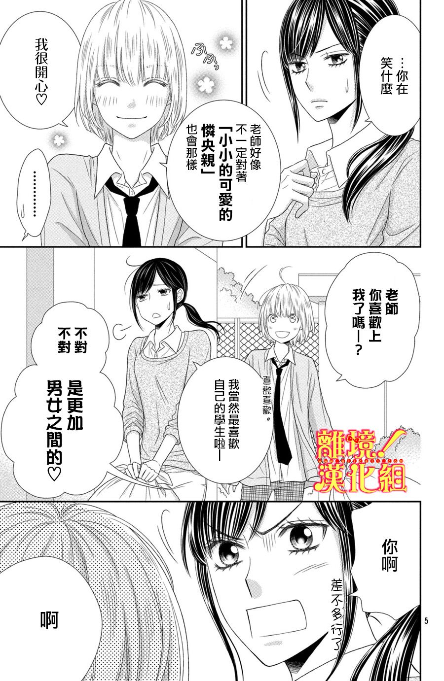 美少年、我不客气收下了韩漫全集-第20话无删减无遮挡章节图片 