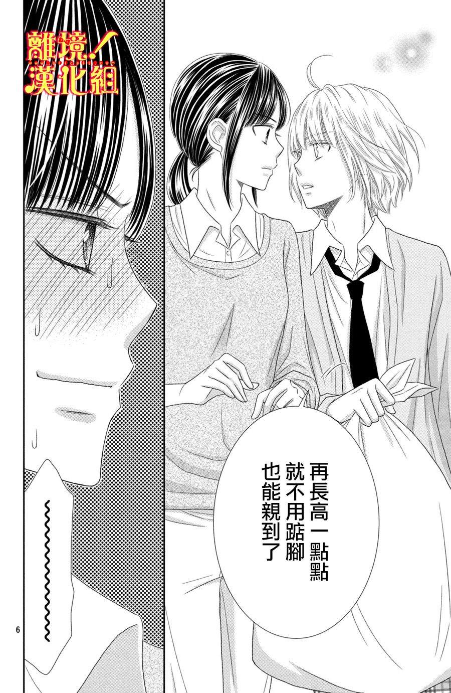 美少年、我不客气收下了韩漫全集-第20话无删减无遮挡章节图片 