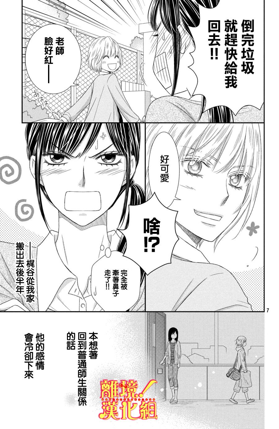 美少年、我不客气收下了韩漫全集-第20话无删减无遮挡章节图片 