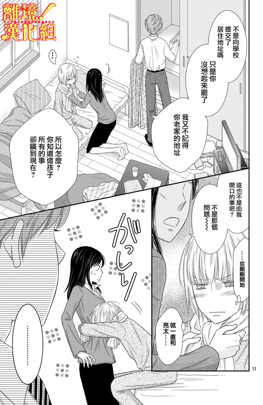 美少年、我不客气收下了韩漫全集-第21话无删减无遮挡章节图片 
