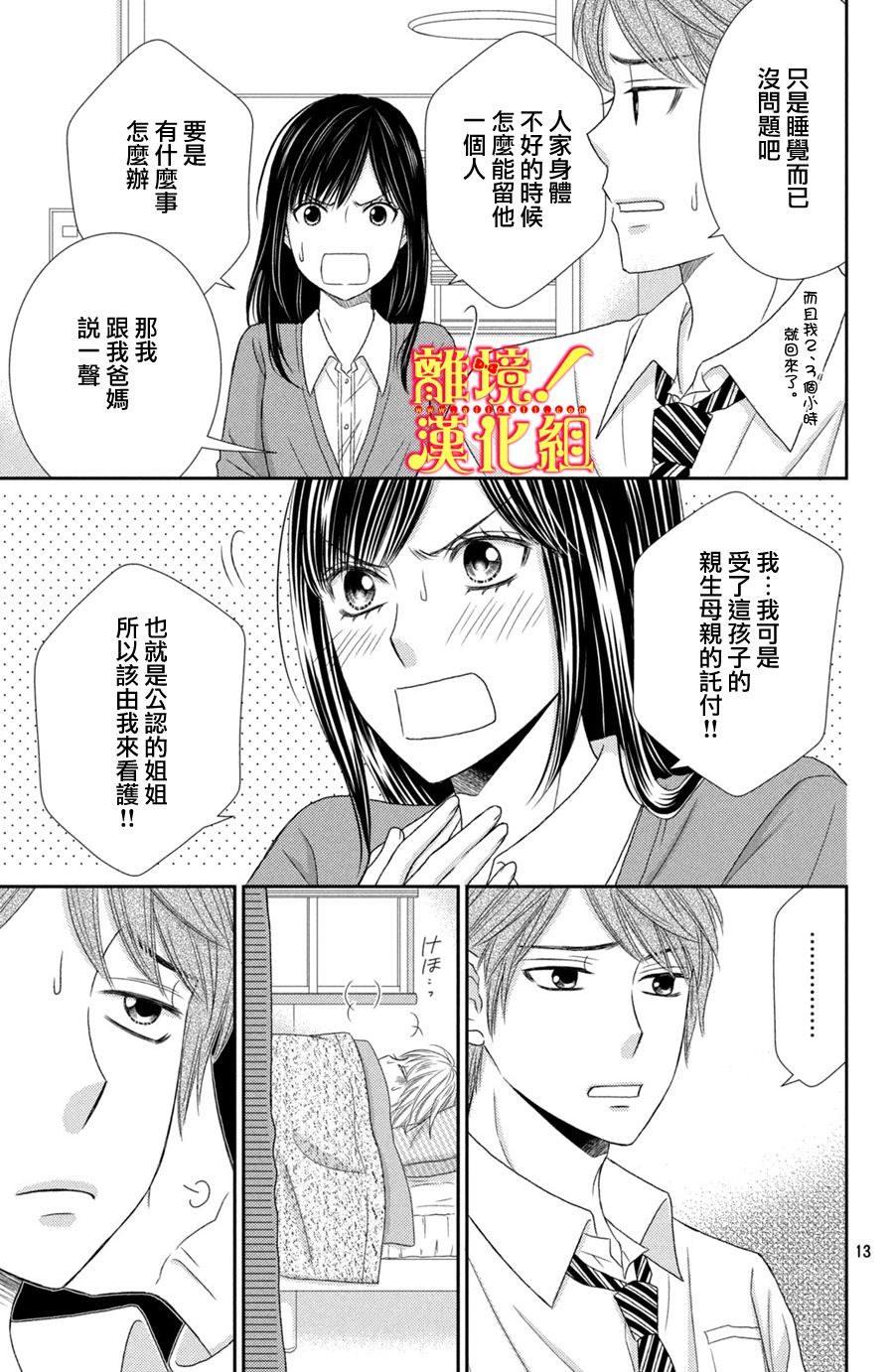 美少年、我不客气收下了韩漫全集-第21话无删减无遮挡章节图片 