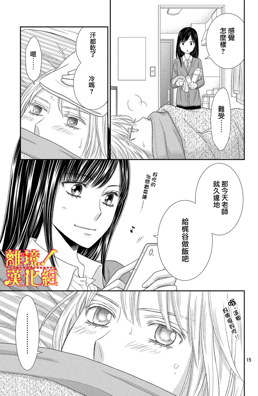美少年、我不客气收下了韩漫全集-第21话无删减无遮挡章节图片 