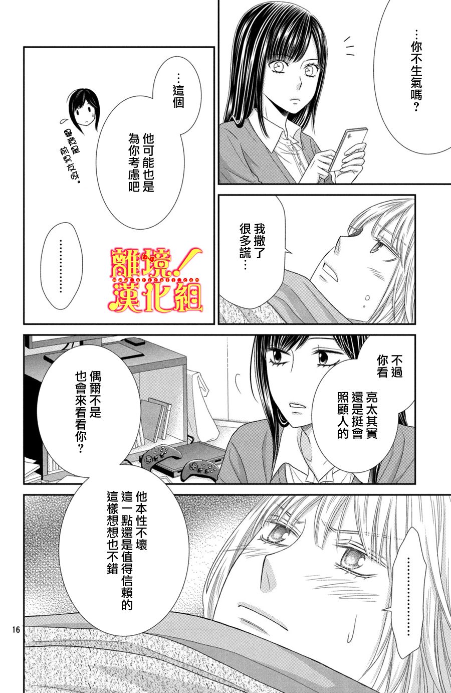 美少年、我不客气收下了韩漫全集-第21话无删减无遮挡章节图片 