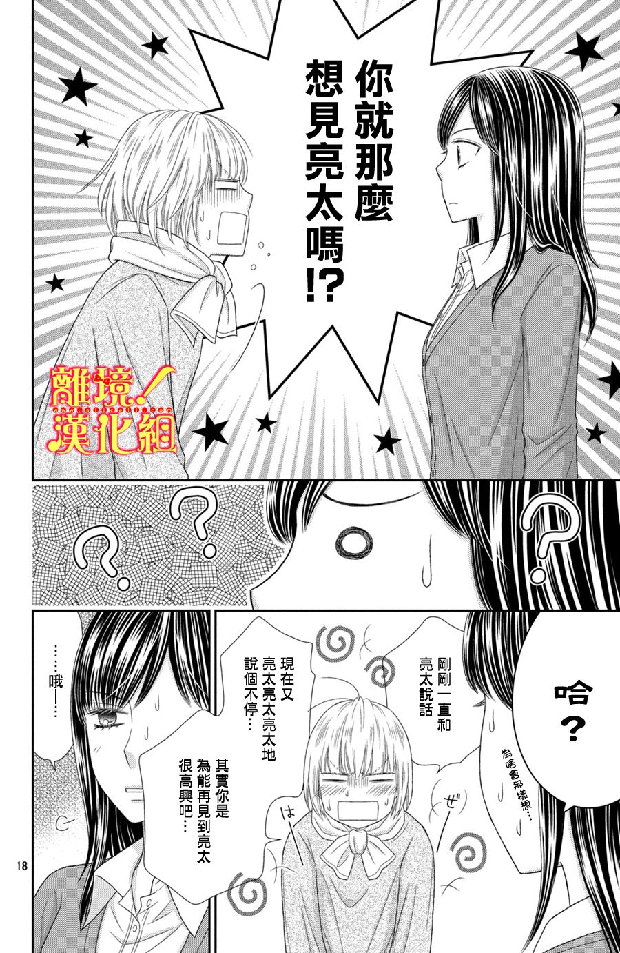 美少年、我不客气收下了韩漫全集-第21话无删减无遮挡章节图片 
