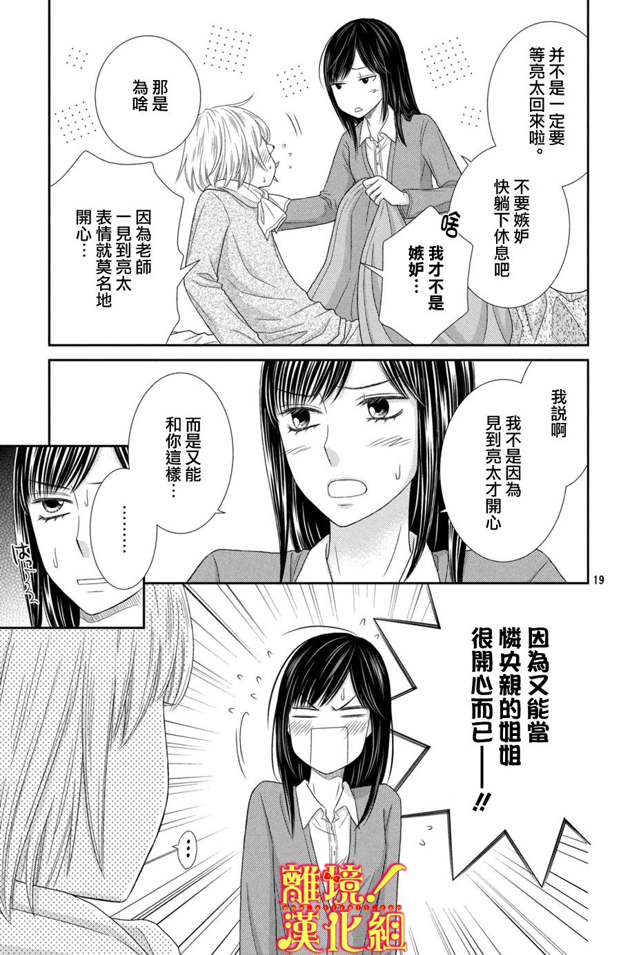 美少年、我不客气收下了韩漫全集-第21话无删减无遮挡章节图片 