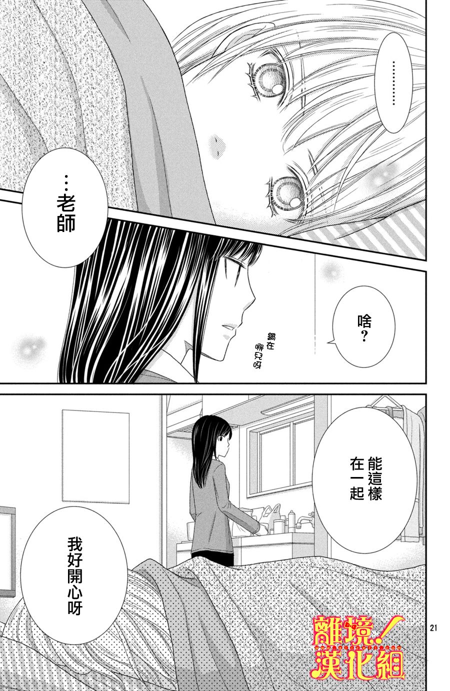 美少年、我不客气收下了韩漫全集-第21话无删减无遮挡章节图片 