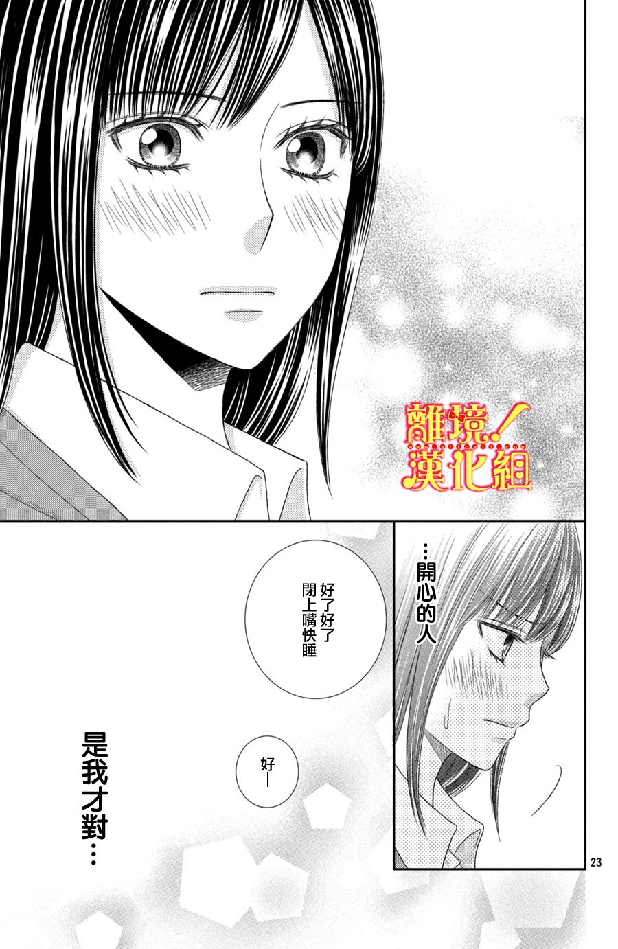 美少年、我不客气收下了韩漫全集-第21话无删减无遮挡章节图片 